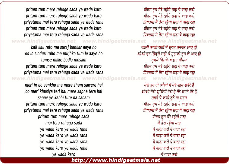 lyrics of song Pritam Tum Mere Rahoge Sada Ye Wada Karo