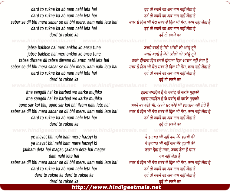 lyrics of song Dard To Rukne Ka Ab Naam Nahi Leta Hai