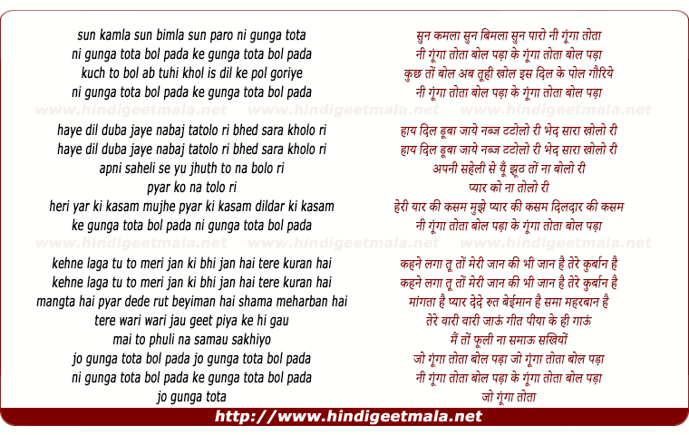 lyrics of song Sun Kamla Sun Bimla, Goonga Tota Bol Pada
