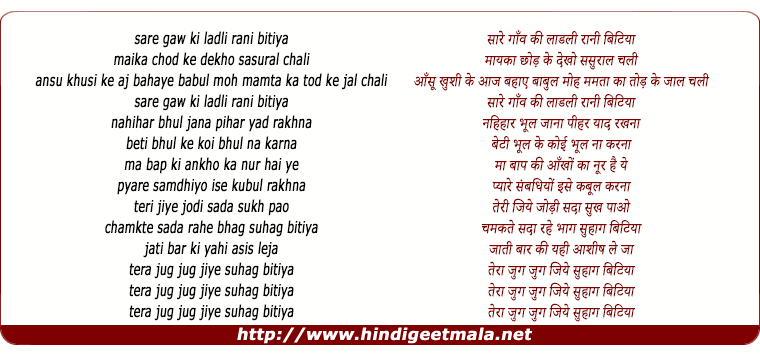 lyrics of song Saare Gaon Ki Laadli Rani Bitiya