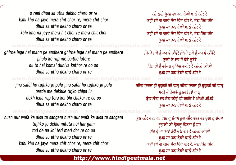 lyrics of song Dhuan Sa Utha Dekho Chaaro Or Re