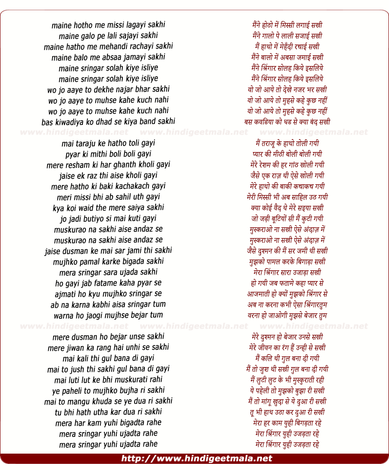 lyrics of song Maine Honton Pe.., Mehndi Rachayi Sakhi