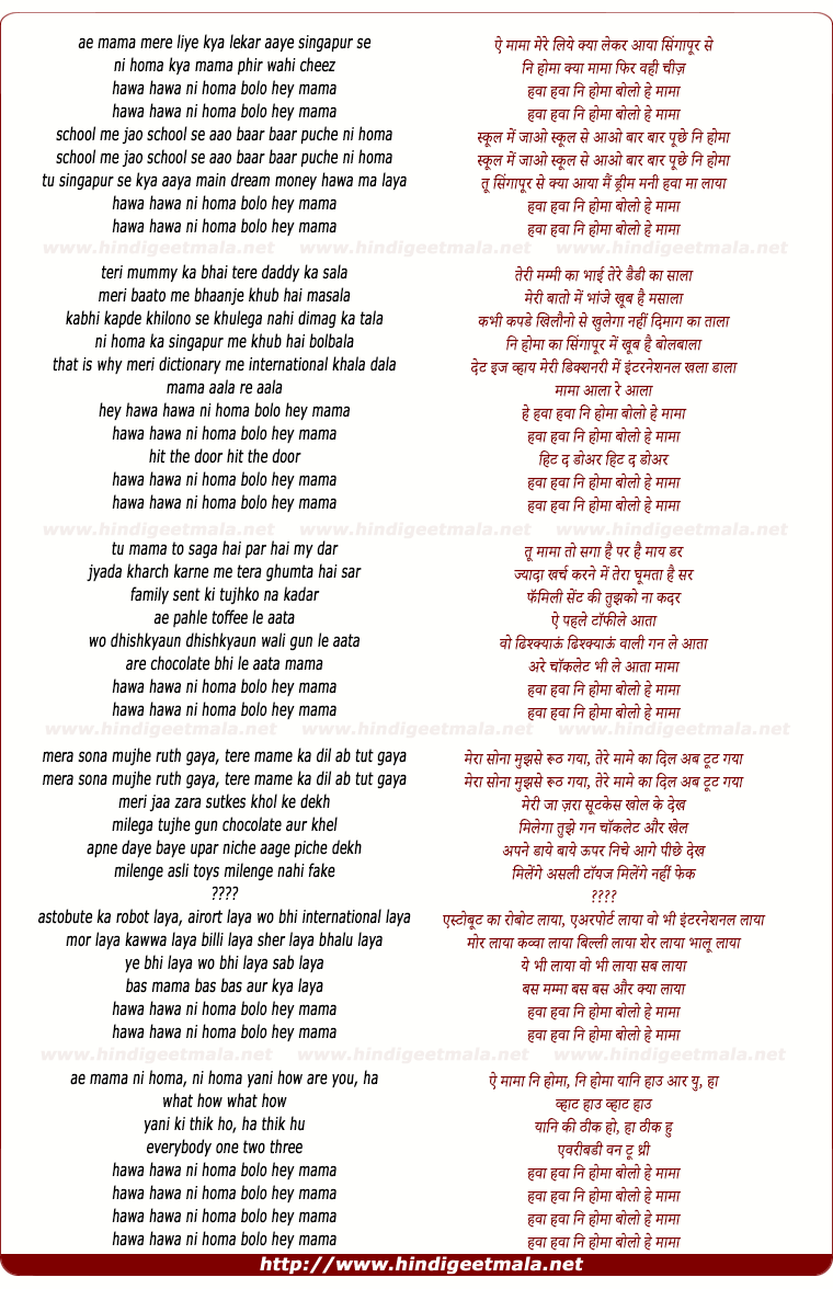 lyrics of song Hawa Hawa Nee Ho Maa, Bolo He Mama