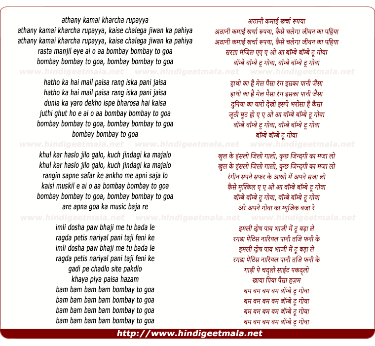 lyrics of song Athani Kamai Kharcha Rupyya, Bombay Bombay To Goa