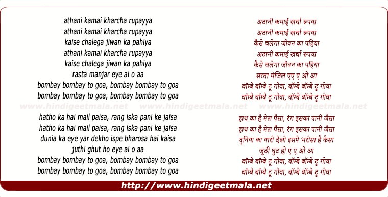 lyrics of song Bombay To Goa (Female)