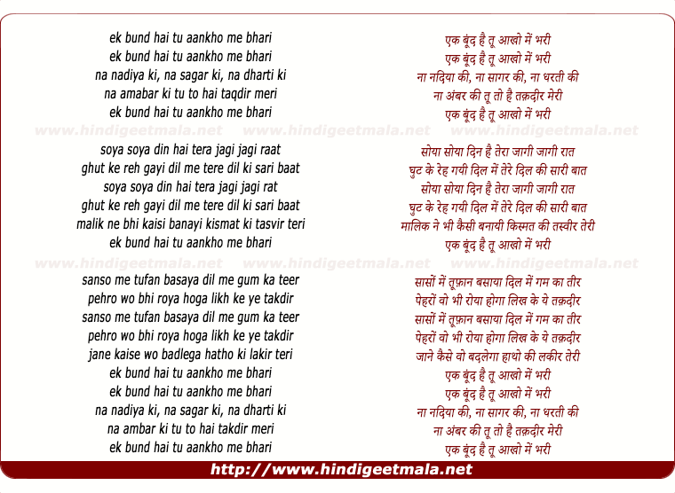 lyrics of song Ek Boond Hai Tu Aankho Me Bhari