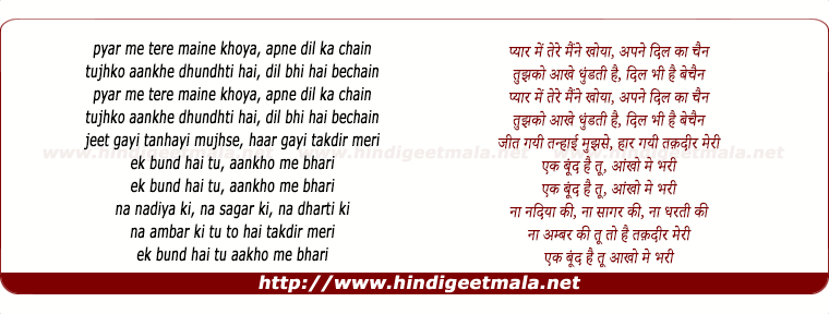 lyrics of song Pyar Me Tere Maine Khoya Apne Dil Ka Chain