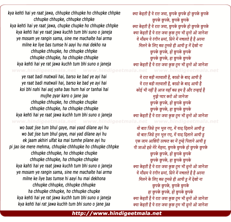 lyrics of song Kya Kehti Hai Ye Raat Jawan, Chupke Chupke
