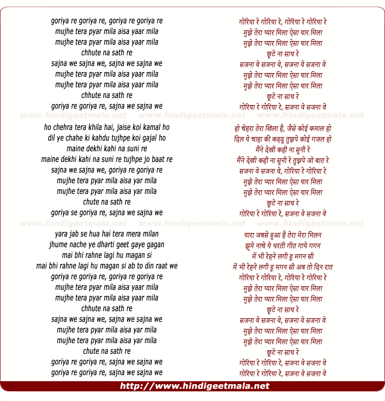 lyrics of song Goriya Re Goriya Re Mujhe Tera Pyar Mila Aisa Yaar Mila