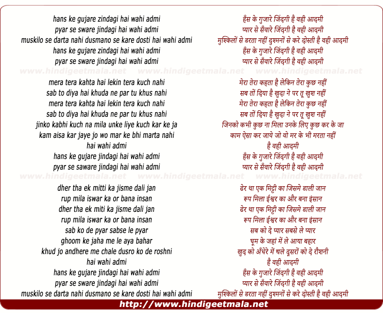lyrics of song Hans Ke Guzari Zindagi Hai Wahi Aadmi