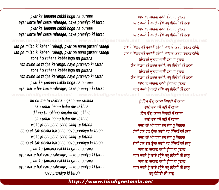 lyrics of song Pyar Ka Zamana Kabhi Hoga Na Purana