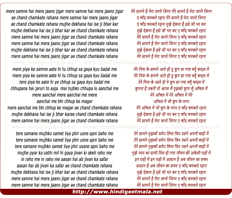 lyrics of song Mere Samne Hai Mera Jaan-O Jigar