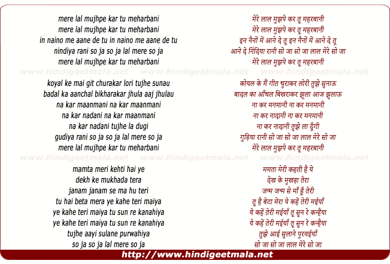 lyrics of song Mere Lal Mujhpe Kar Tu Meharbani