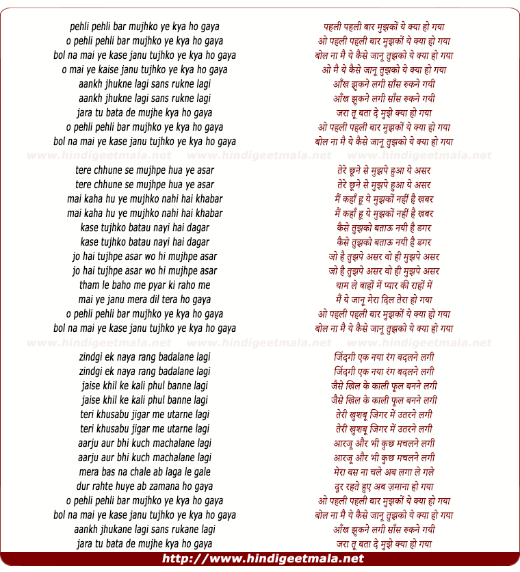 lyrics of song Pehli Pehli Bar Mujhko Ye Kya Ho Gaya