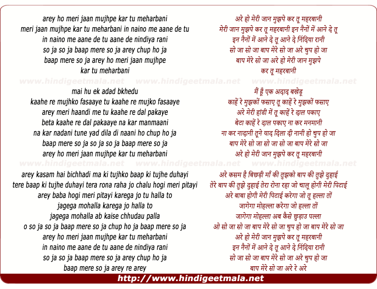 lyrics of song Arey Oo Meri Jaa Mujhpe Kar Tu Meharbani