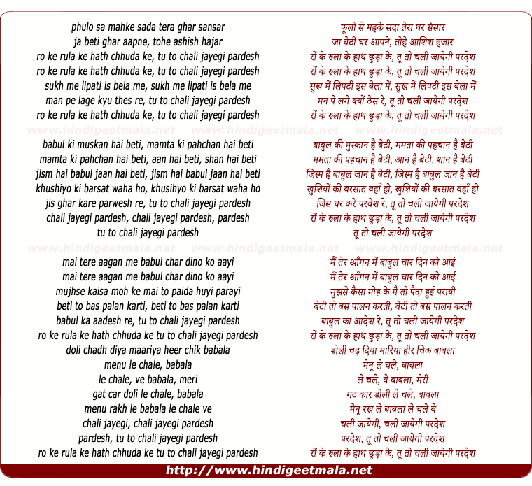 lyrics of song Ro Ke Rula Ke Hath Chhuda Ke