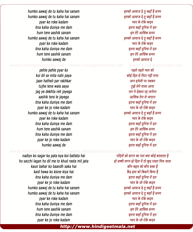 lyrics of song Humko Aawaj De Tu Kaha Hai Sanam