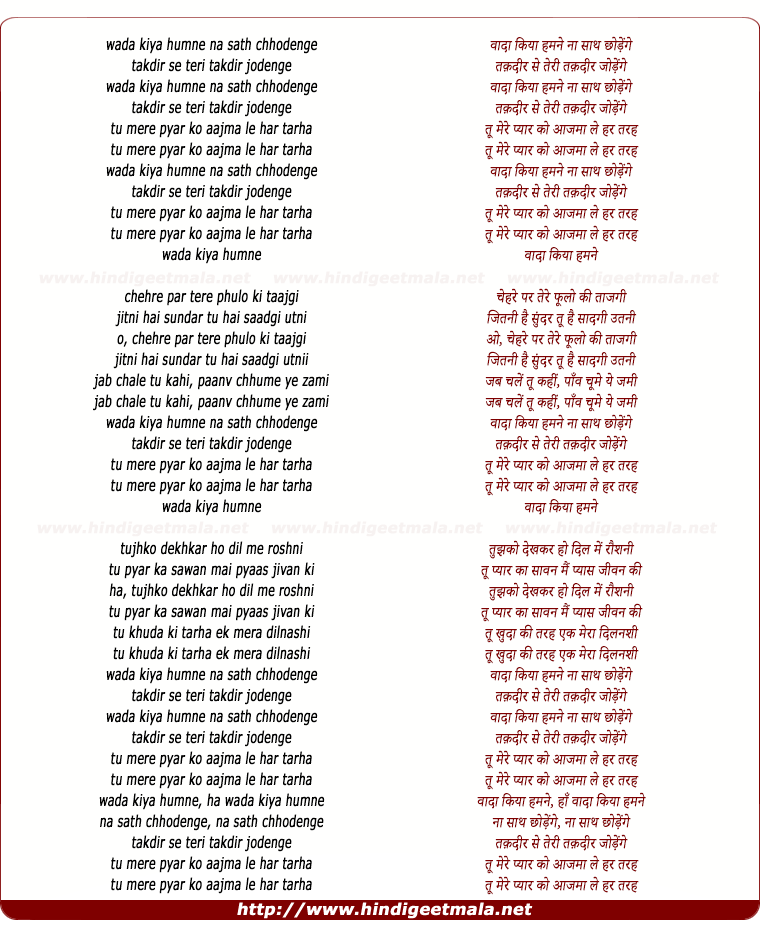 lyrics of song Wada Kiya Humne Na Sath Chhodege