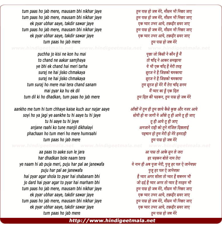 lyrics of song Tum Pas Ho Jab Mere, Mausam Bhi Nikhar Jaye