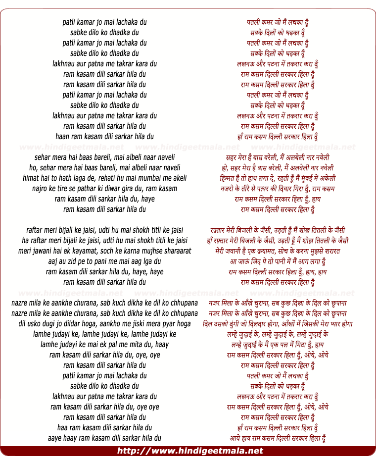 lyrics of song Ram Kasam Dilli Sarkar Hila Du
