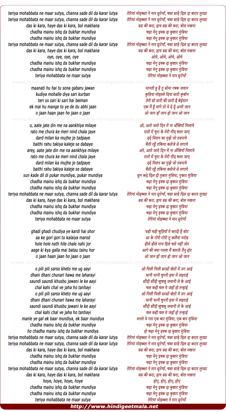 lyrics of song Teriya Mahobata Ne Mar Sutya