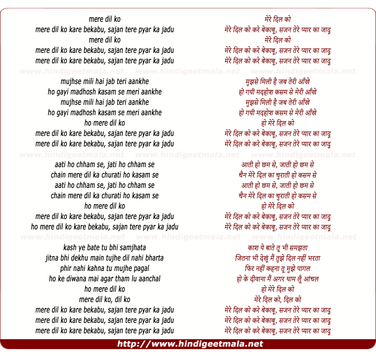lyrics of song Mere Dil Ko Kare Bekabu
