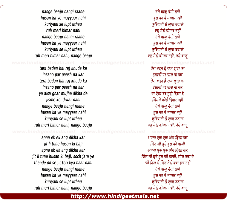 lyrics of song Nange Baju Nangi Rane