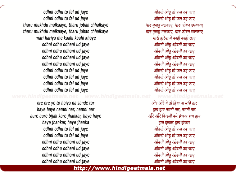 lyrics of song Odhni Odhu To Fal Ud Jaye