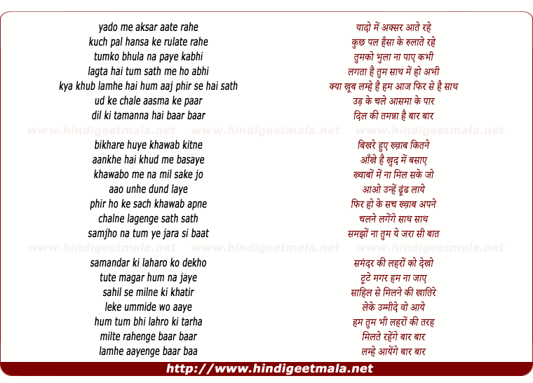 lyrics of song Yado Me Aksar Aate Rahe