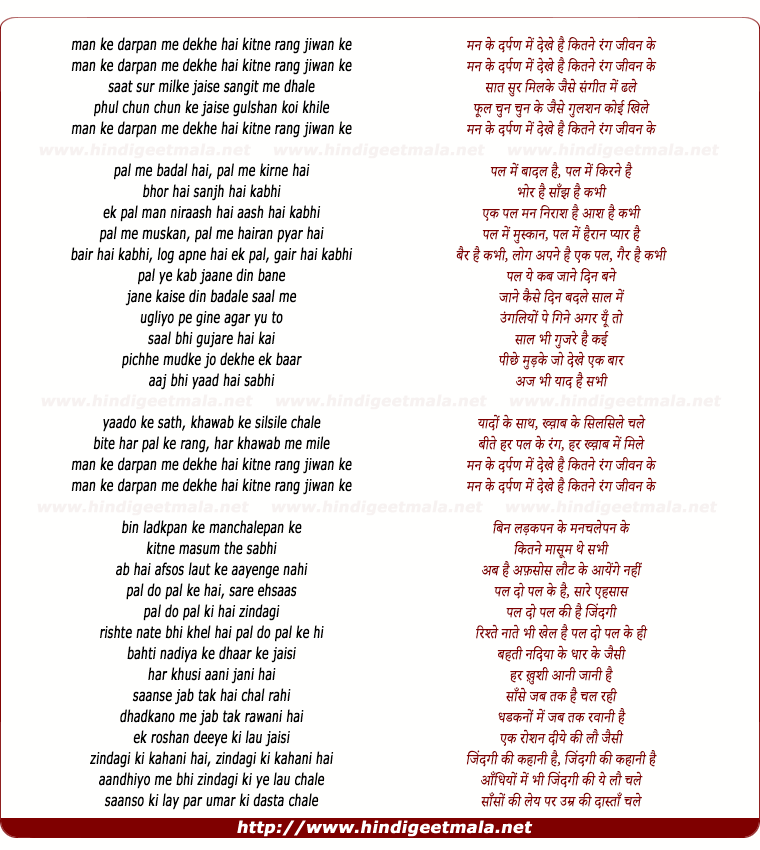 lyrics of song Maan Ke Darpan Me Dekhe Hai Kitane Rang Jiwan Ke