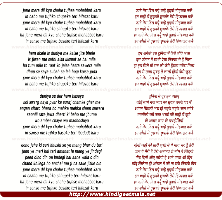 lyrics of song Jane Mera Dil Kyo Chahe Tujhse Mohabbat Karu
