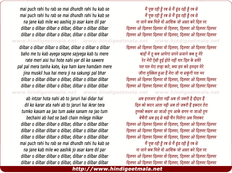 lyrics of song Dilbar O Dilbar Dilbar, Baaho Me Kab Tu Aayga