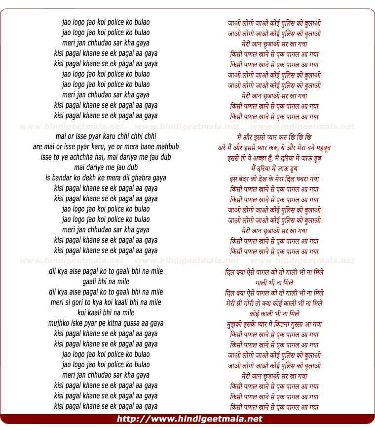 lyrics of song Jaao Logo Jaao Koi Police Ko Bulaao