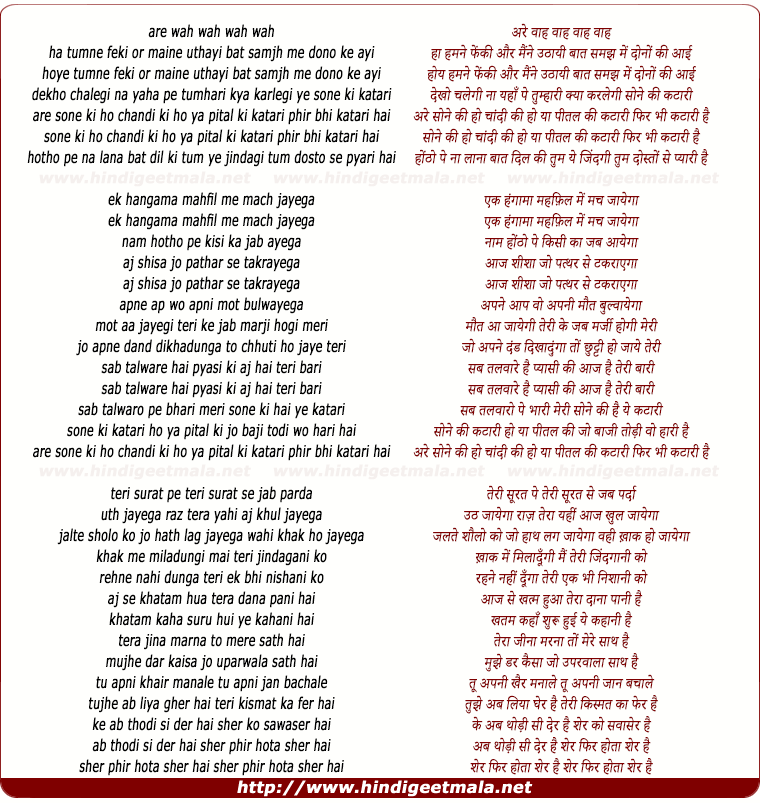 lyrics of song Sone Ki Ho Chandi Ki Ho Ya Pital Ki Katari Phir Bhi Katari Hai