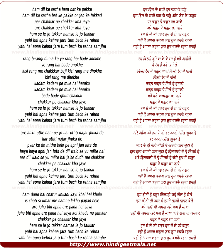 lyrics of song Hum Dil Ke Sachche Baat Ke Pakke