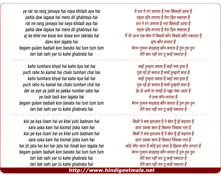 lyrics of song Yeh Raat Ne Rang Jamaya Hai, Naya Khiladi Aaya Hai