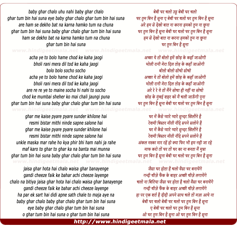 lyrics of song Baby Ghar Chalo, Ghar Tum Bin Hai Suna