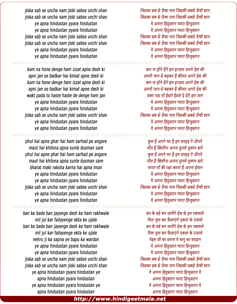 lyrics of song Jiska Jab Se, Jiski Sabse Unchi Shaan, Ye Apna Hindustaan
