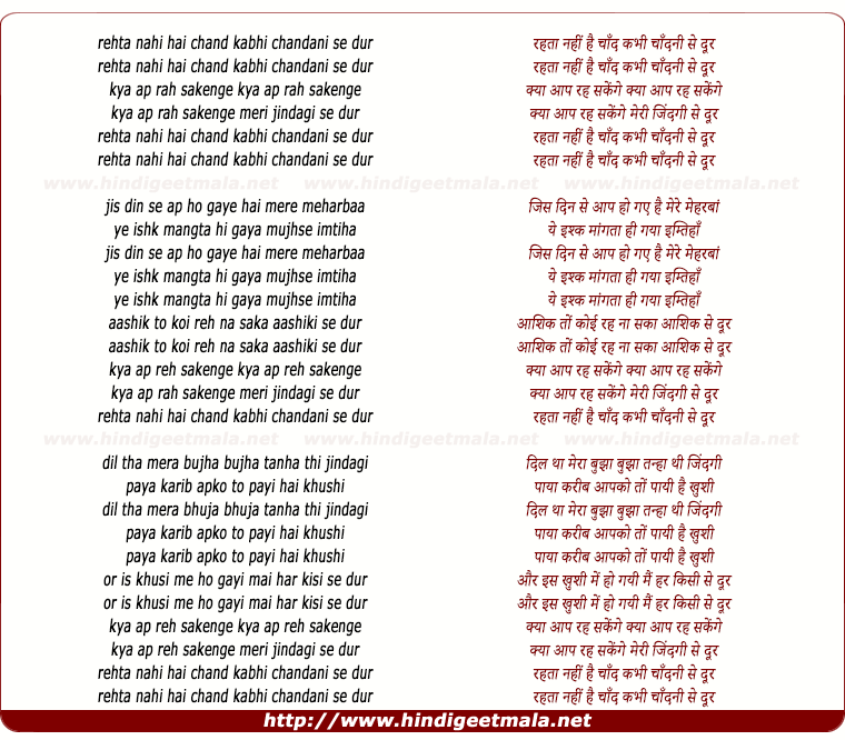 lyrics of song Rehta Nahin Hai Chand Kabhi Chandani Se Door