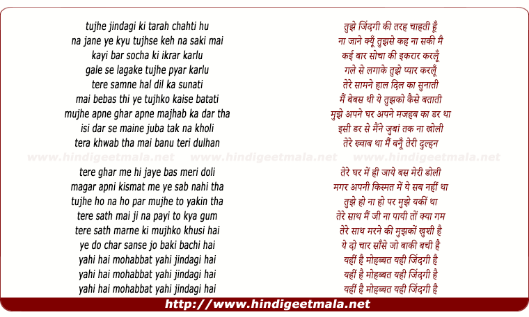 lyrics of song Tujhe Zindagi Ki Tarah Chahti Hu, Na Jaane Kyu Tujhse Keh Na Saki