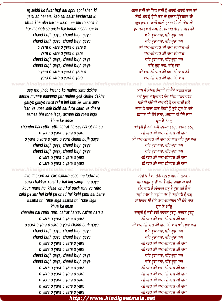 lyrics of song Chand Bujh Gaya, O Yaara O Yaara