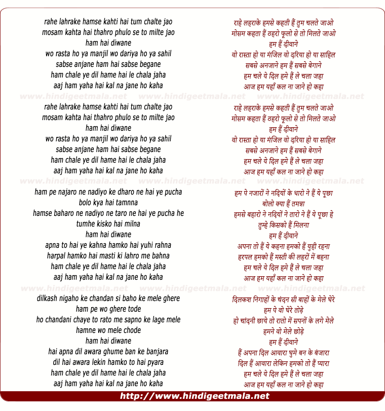 lyrics of song Raahe Lehrake Hamse Kehti Hai Tum Chale Jaao, Hum Hai Deewane