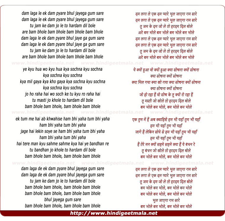 lyrics of song To Har Dam Dil Bole, Bam Bhole