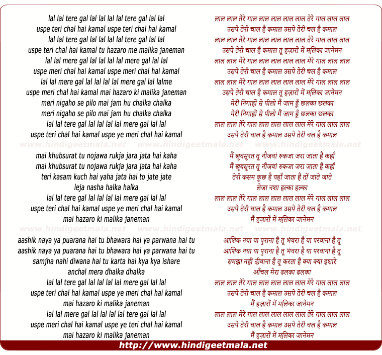 lyrics of song Lal Lal Tere Gaal Lal Uspe Teri Chaal Hai Kamal