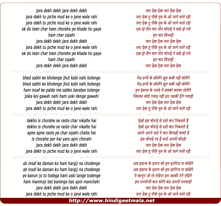 lyrics of song Jara Dekh Tu Piche Mud Ke O Jane Wale