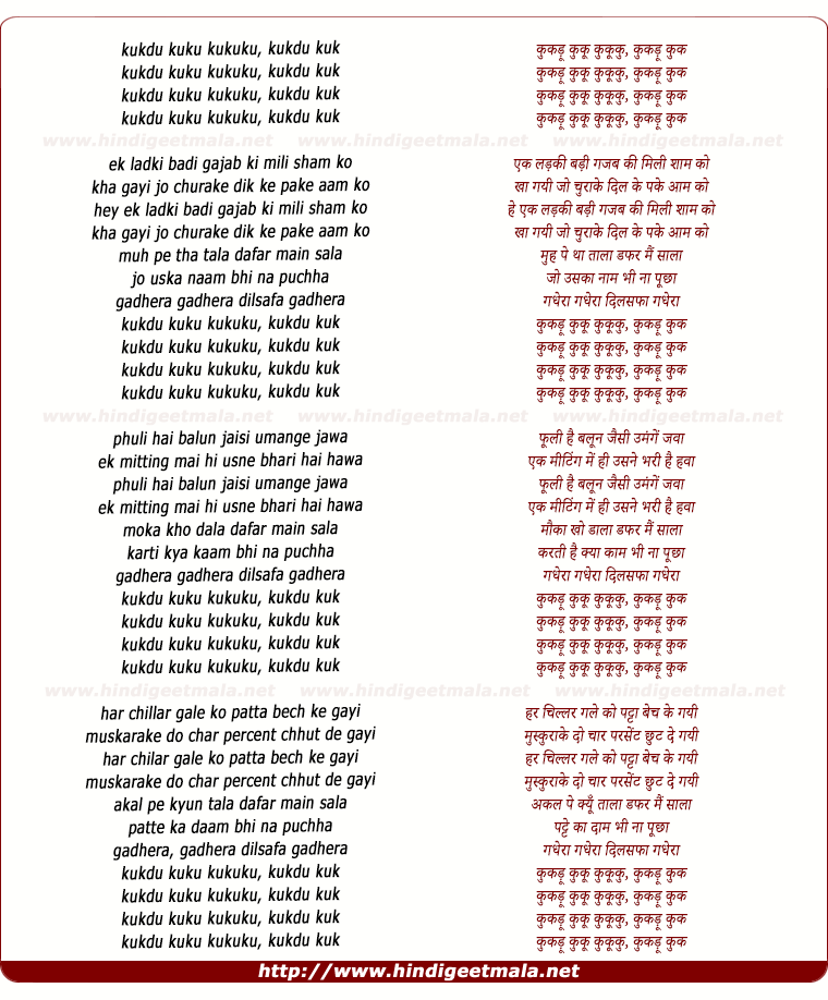 lyrics of song Kukdu Duku Kukuku