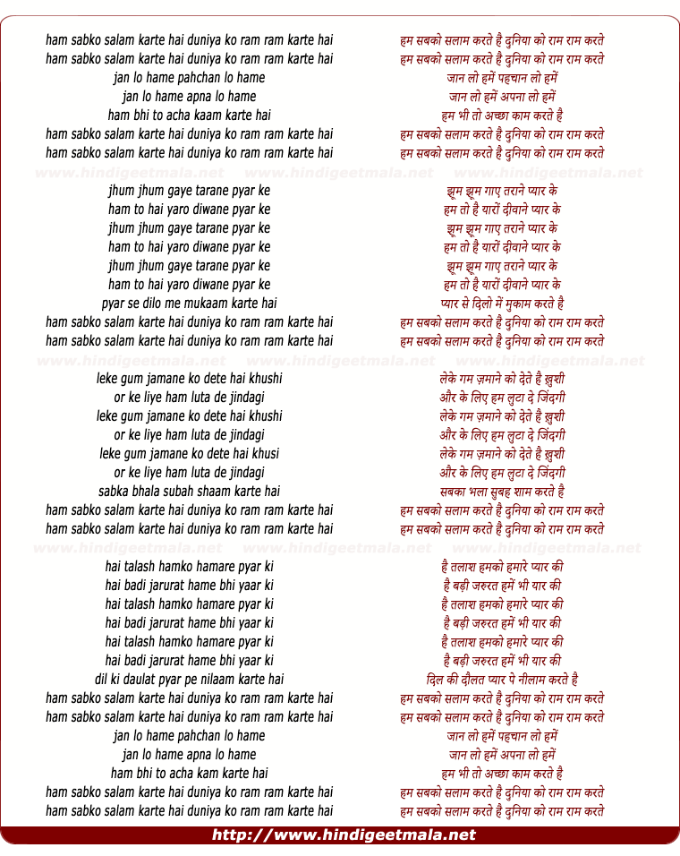 lyrics of song Ham Sabko Salam Karte Hai