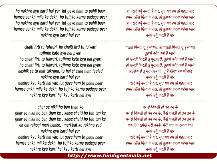 lyrics of song Nakhre Kyu Karti Hai Yar
