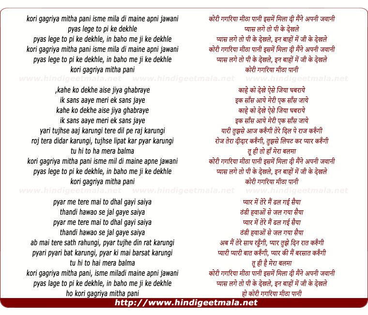 lyrics of song Kori Gagriya Mitha Pani Isme Mil Di