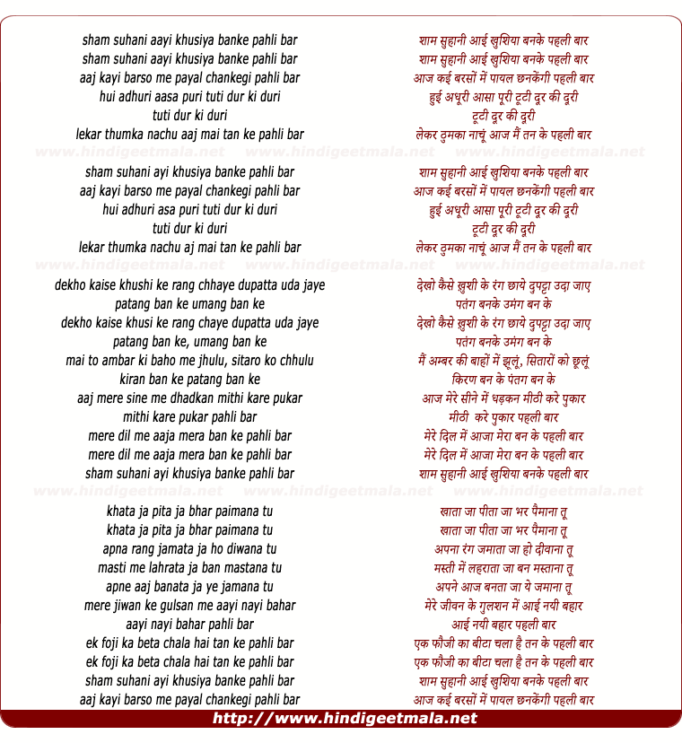 lyrics of song Sham Suhani Ayi Khusiya Banke Pahli Bar